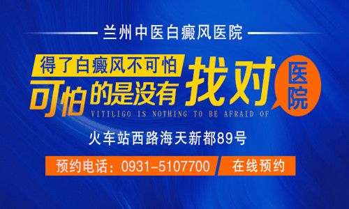 甘肃临夏看白癜风病去哪个医院，预防白癜风的正确方法是什么呢