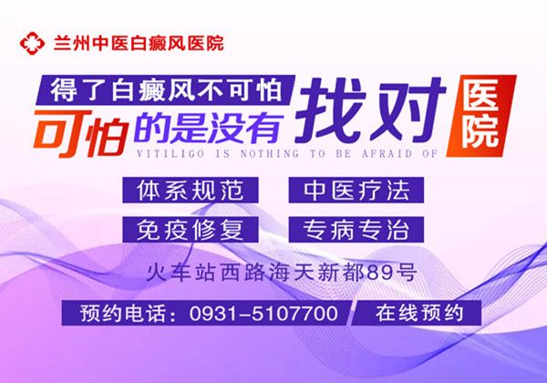 甘肃临夏治疗白癜风的医院排行榜?白癜风应该如何预防呢