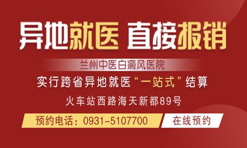 临夏白癜风专科哪里好，出现白癜风后能用化妆品吗